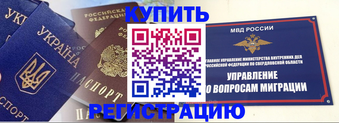 прописка для работы в Вуктыле